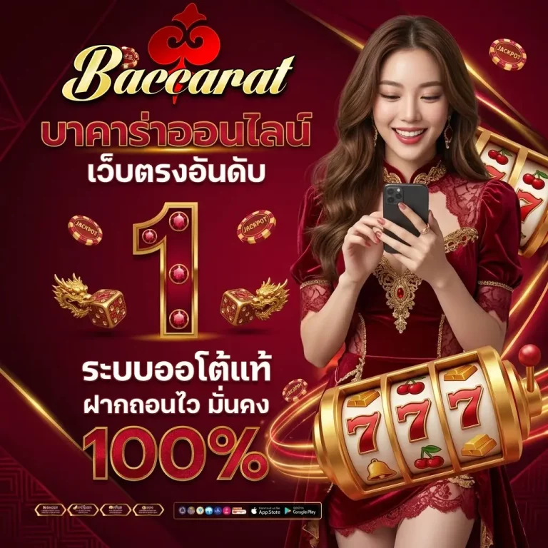 บาคาร่า 2000 โปรโมชั่น