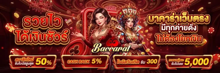 บาคาร่า 2000