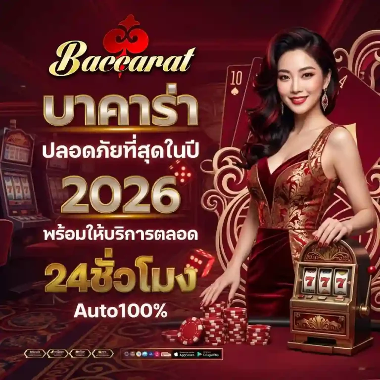 บาคาร่า 2000 โปรโมชั่น