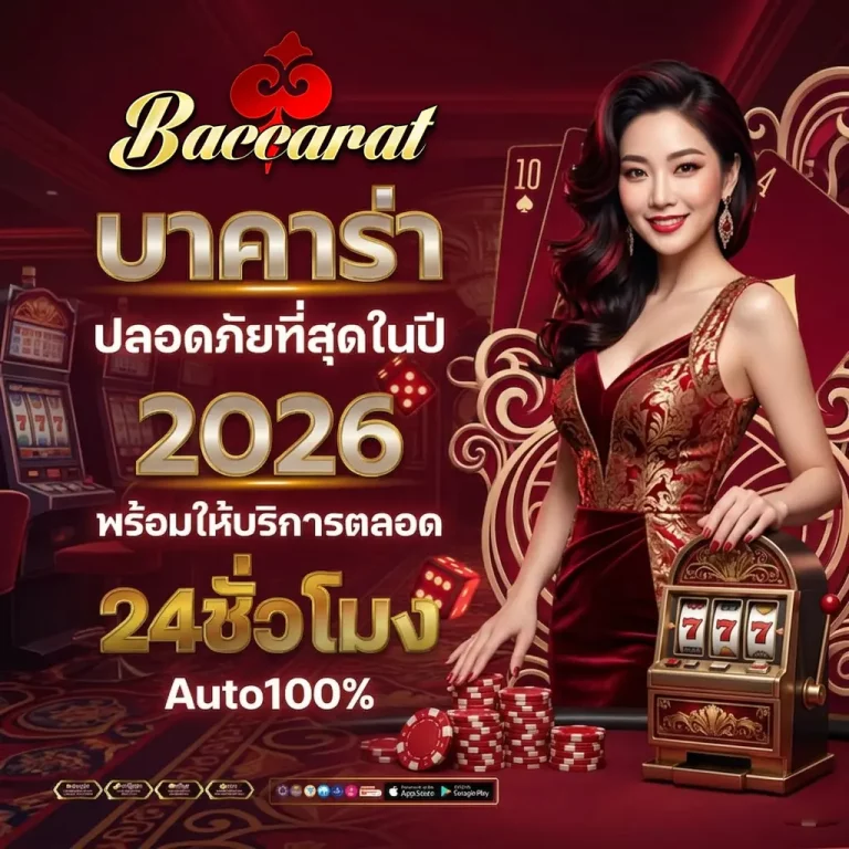 บาคาร่า 2000 โปรโมชั่น